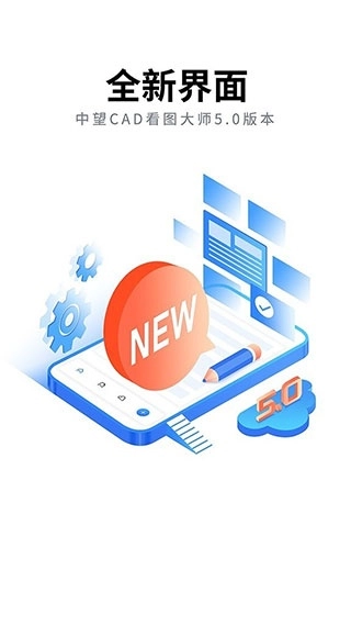 中望CAD看图大师手机版图4