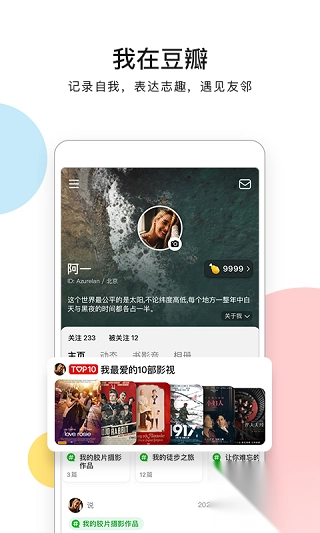 豆瓣电影最新版app(3)