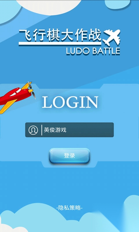 飞行棋大作战联机版图1