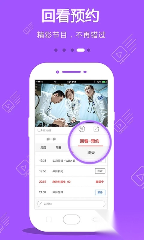 dopool手机电视安卓版(4)