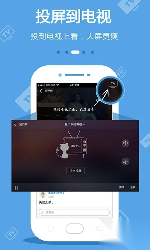 dopool手机电视安卓版(3)