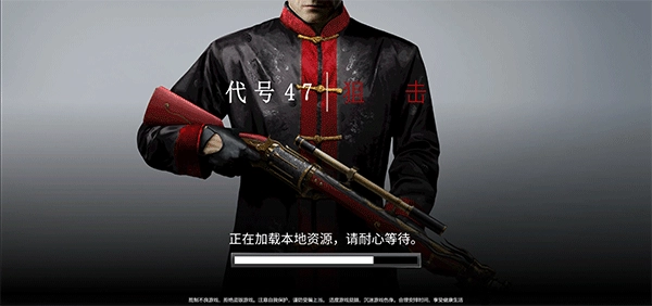 代号47狙击正版图3