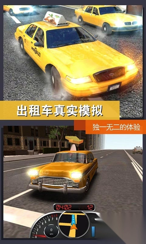 真实模拟城市出租车游戏图1