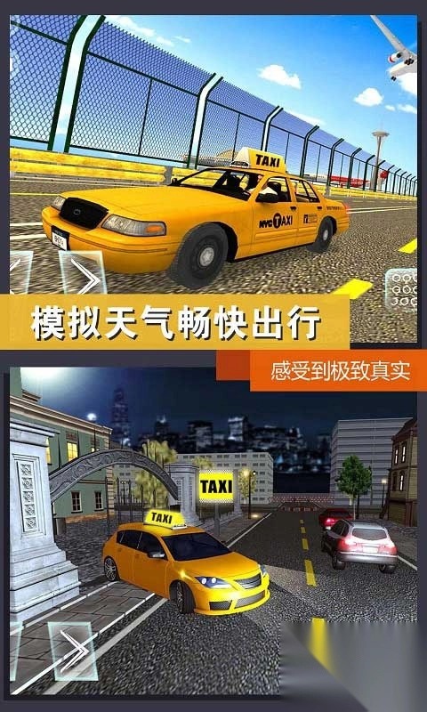 真实模拟城市出租车游戏图2