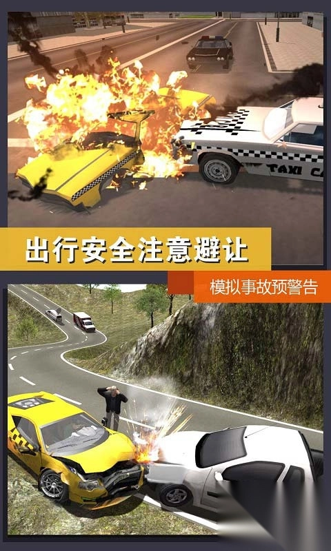 真实模拟城市出租车游戏图4