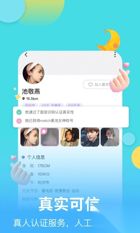 麦池交友app官方版图4