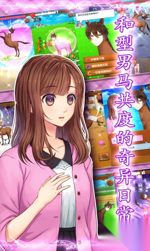 马之王子殿下官方版图2