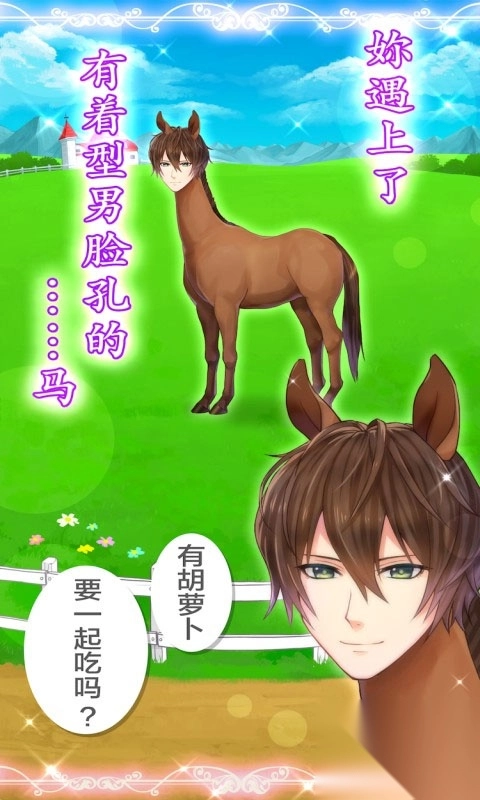 马之王子殿下官方版图5