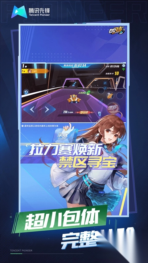 qq飞车手游版云游戏最新版(2)