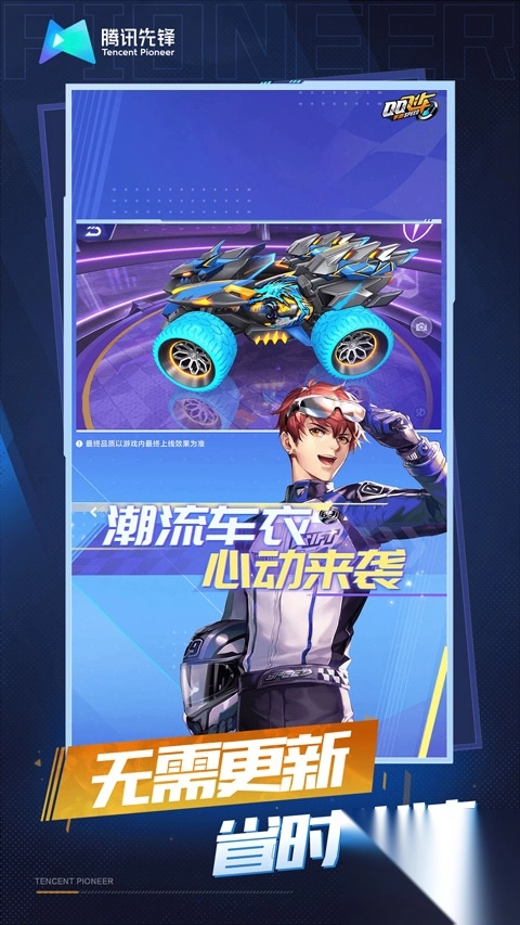 qq飞车手游版云游戏最新版(3)