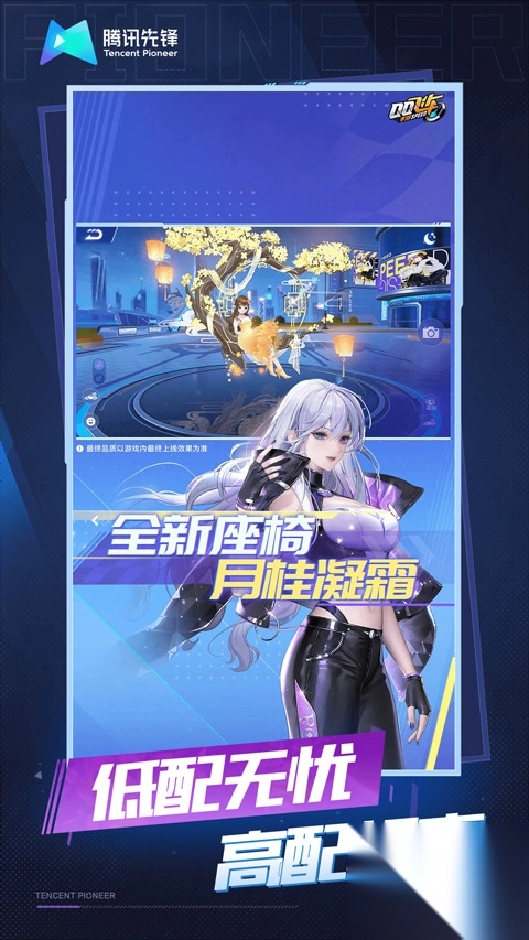 qq飞车手游版云游戏最新版(4)