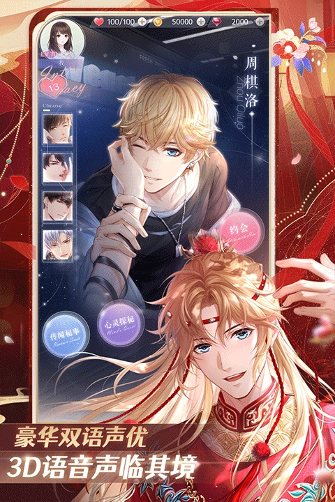 恋与制作人游戏2