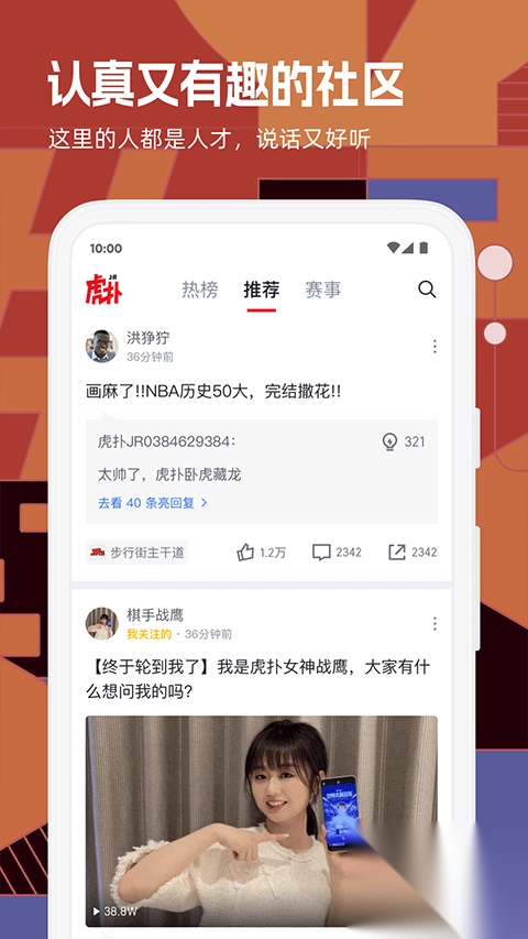 虎扑app官方最新版图3