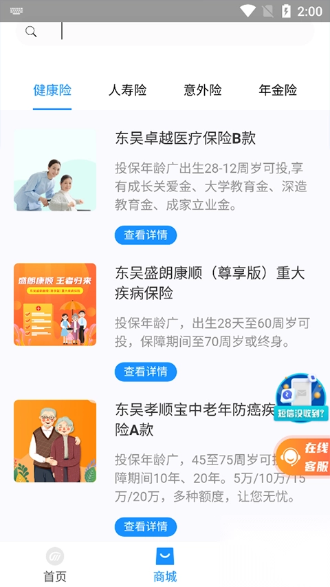 东吴人寿保险图2