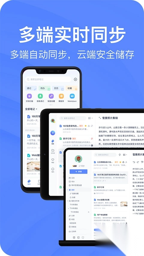 有道云笔记手机版(1)