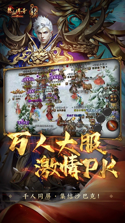 热血传奇正版图2