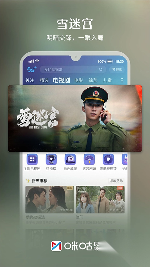 咪咕视频2025年最新版(4)