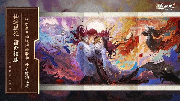 逆水寒2026最新版图4