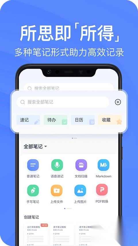 有道云笔记手机版(3)