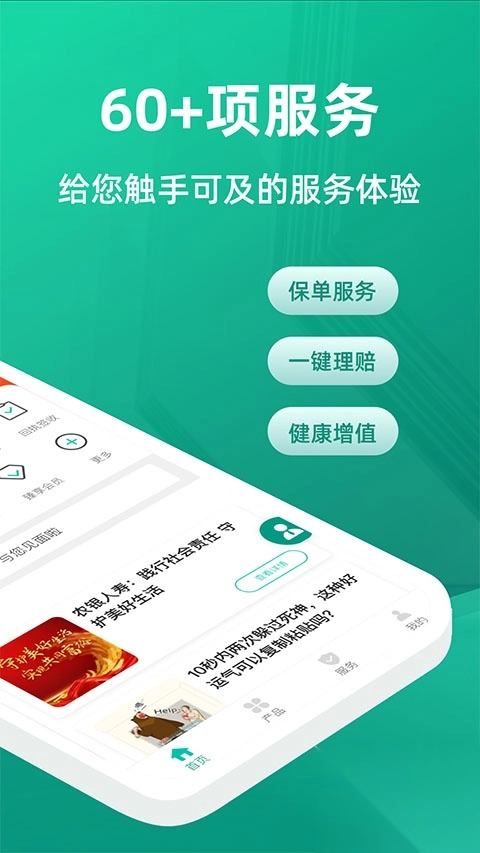 农银人寿官方版图2