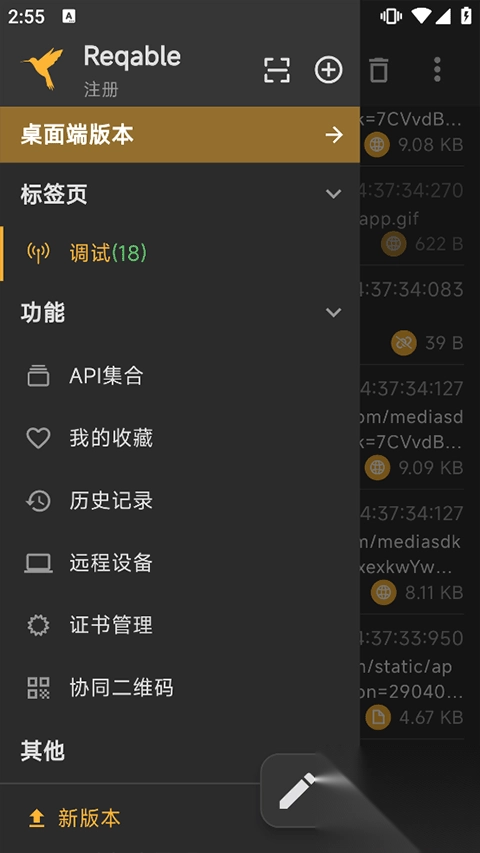 黄鸟抓包app官方正版图1