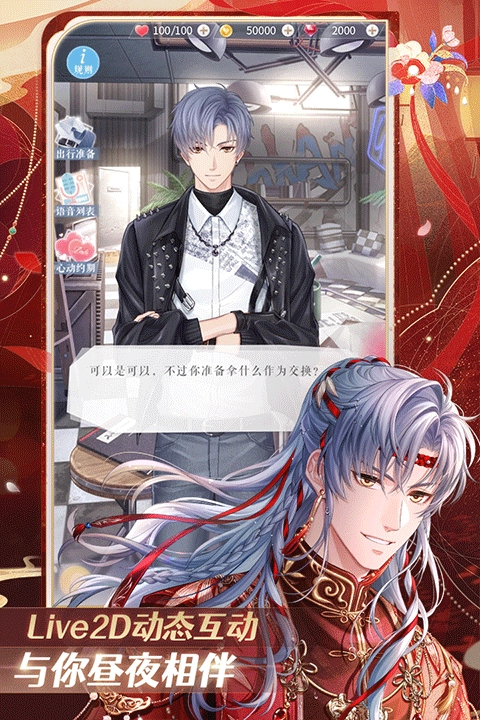 恋与制作人游戏3