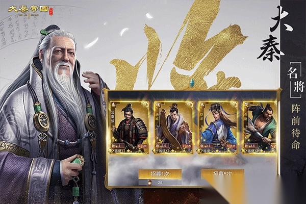 大秦帝国之帝国烽烟官方版(2)