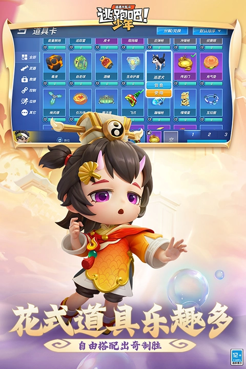 逃跑吧少年截图4