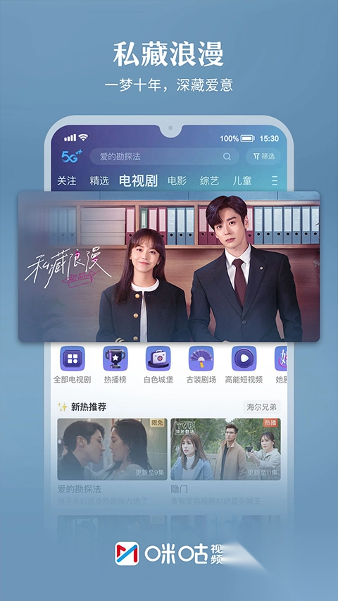 咪咕视频2025年最新版(3)