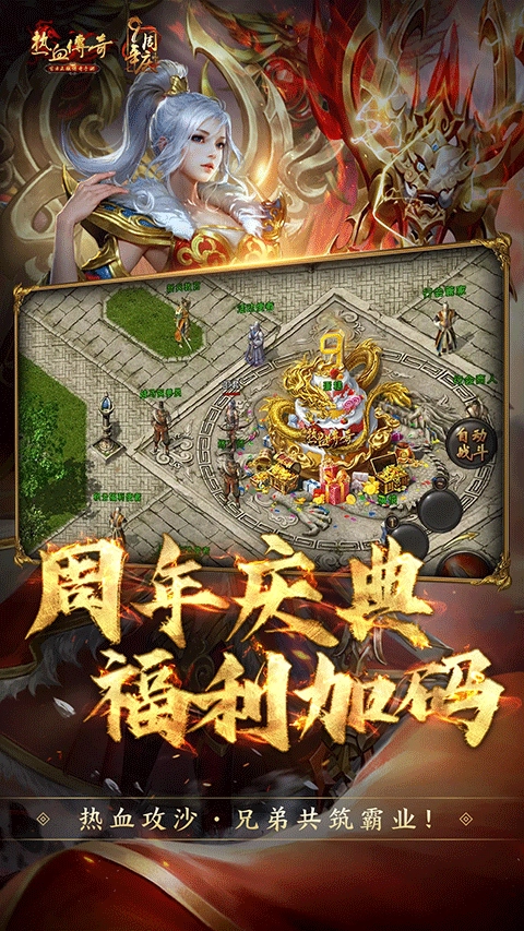 热血传奇正版图4