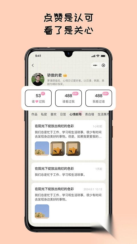 Mood日记app图3