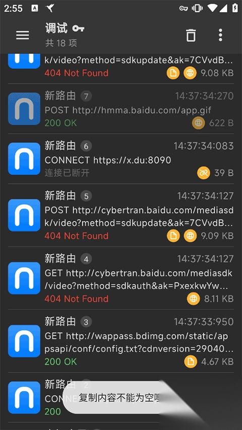 黄鸟抓包app官方正版图2