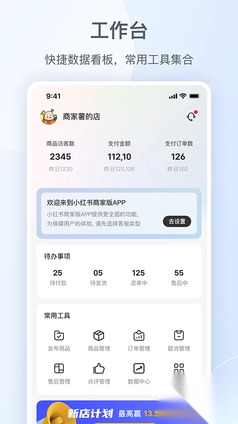 小红书商家版图1