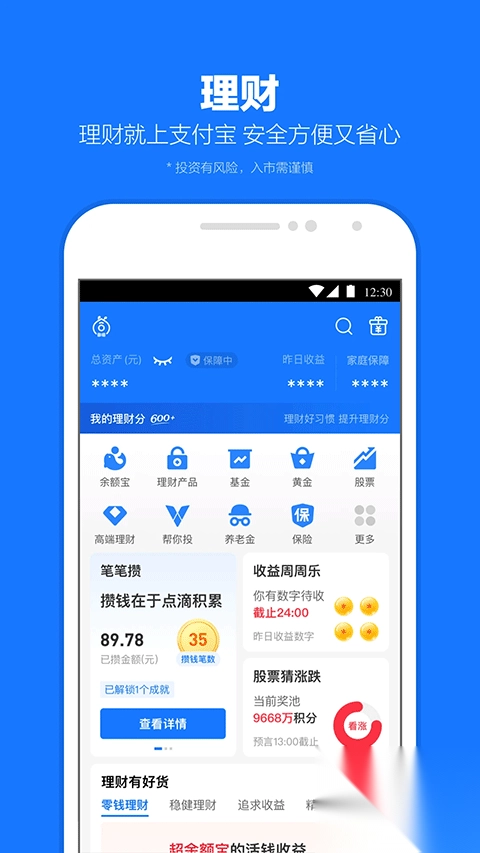 支付宝商户版app(4)