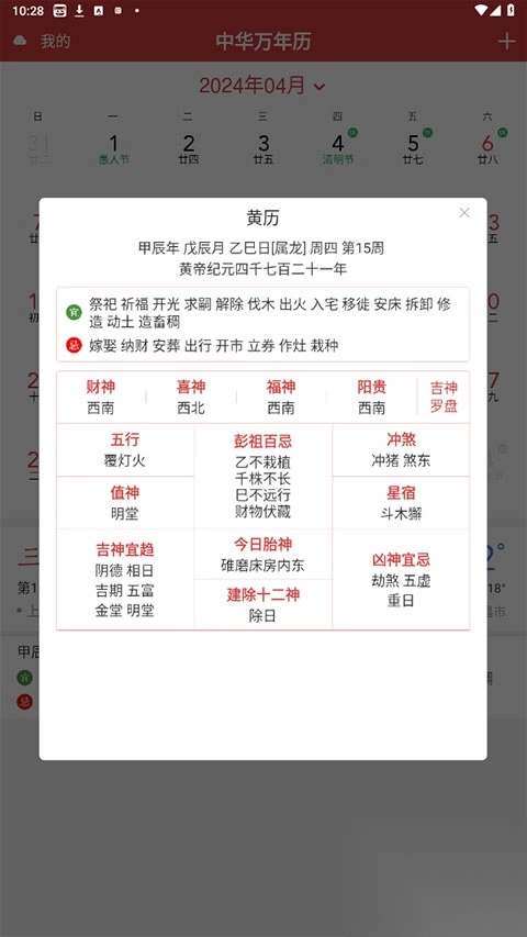 中华万年历hd官方版图2