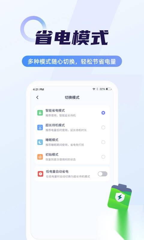超级电池管家官方版(4)