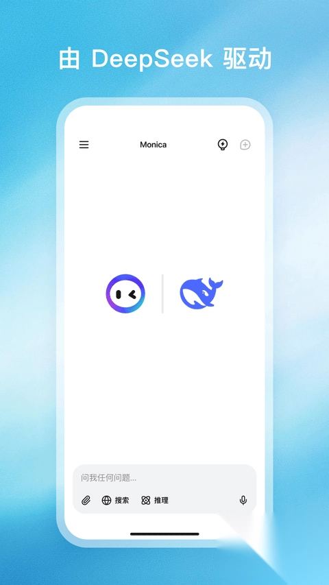 monica ai-monica人工智能手机 安卓版1