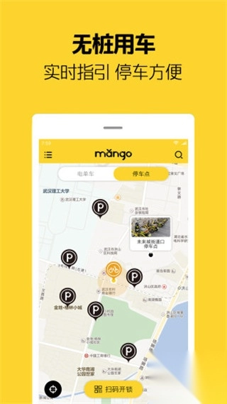 芒果电单车app(4)
