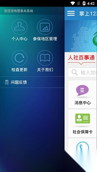 掌上12333app图2