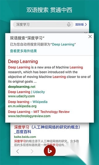 微软必应app(Bing)图1