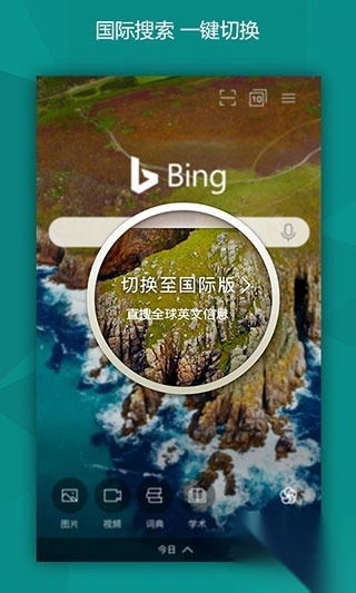 微软必应app(Bing)图2