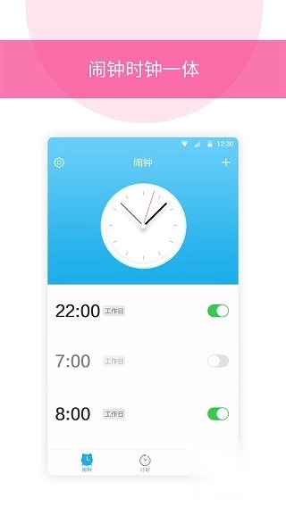 起床闹铃app