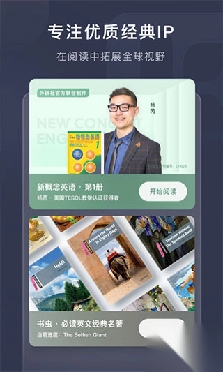 喜课新概念英语app