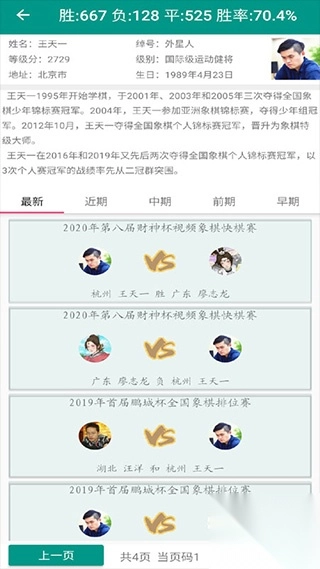 中国象棋棋谱app最新版(3)