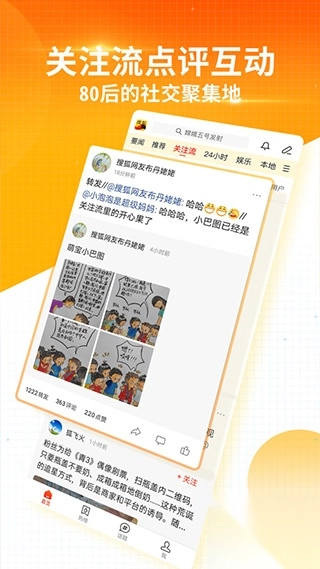 搜狐新闻手机客户端-图4