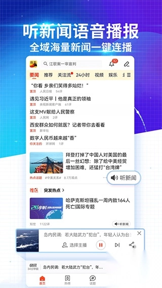 搜狐新闻手机客户端-图1
