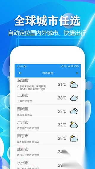 实时天气预报精确app图3