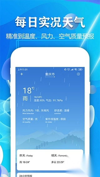 实时天气预报精确app图1