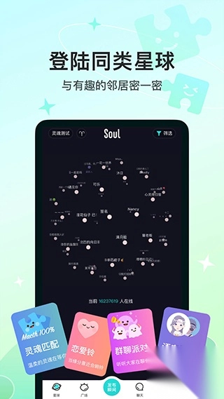 Soul社交软件(2)