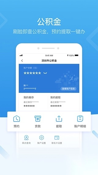 深圳人社app官方最新版
